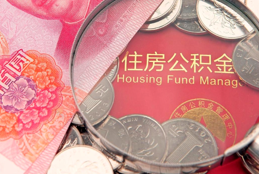 漳州公积金提取流程详细步骤（怎么提取市公积金）